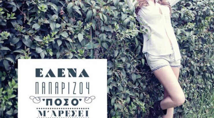 Το come back της Έλενας Παπαρίζου