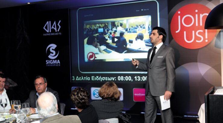 Εκδήλωση για τα νέα μέσα του συγκροτήματος ΔΙΑΣ