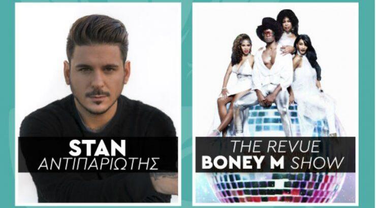 Super 21st birthday party με Boney M και Stan Αντιπαριώτη