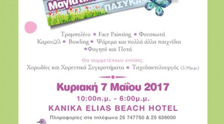 "Μαγιάτικο Πανηγύρι" από τον Παγκύπριο Σύνδεσμο Καρκινοπαθών και Φίλων