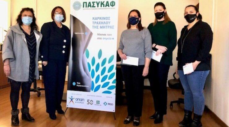 Εκστρατεία ενημέρωσης και ευαισθητοποίησης ΠΑΣΥΚΑΦ για την πρόληψη και έγκαιρη διάγνωση του καρκίνου του τραχήλου της μήτρας 