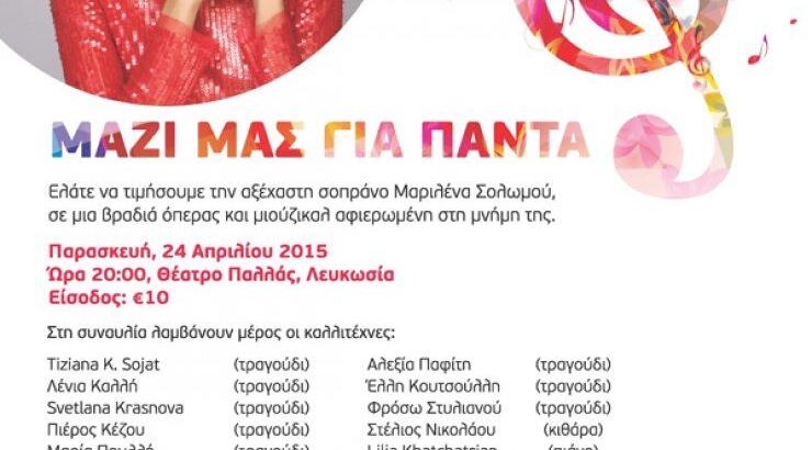 Μαζί μας για πάντα [βραδιά όπερας-μιούζικαλ]