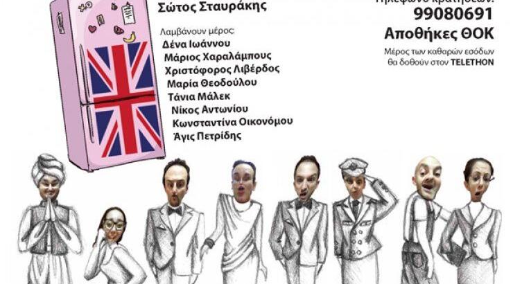 Πρεμιέρα της θεατρικής παράστασης "Βγάλ