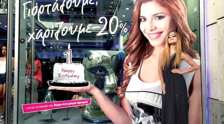 Ένας χρόνος Perfect U!