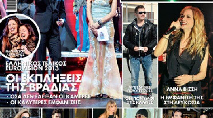 Τι θα διαβάσετε στο «ΟΚ!» της Κυριακής