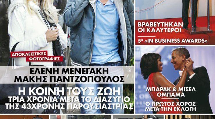 Τι θα διαβάσετε στο "ΟΚ!" της Κυριακής 