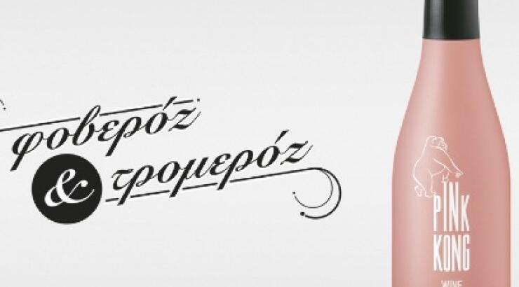 Ένα girly κρασί