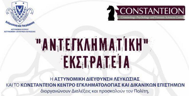 Αντεγκληματική εκστρατεία