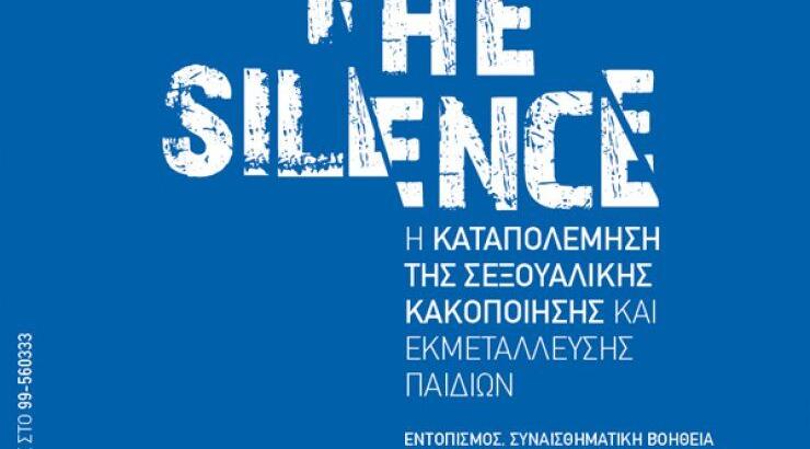 Break the silence: Διάλεξη για την καταπολέμηση της σεξουαλικής κακοποίησης και εκμετάλλευσης παιδιών
