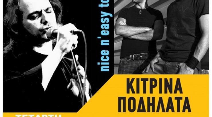 Ο Πάνος Κατσιμίχας και τα Κίτρινα Ποδήλατα μαζί στη Λεμεσό