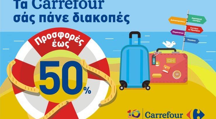   Ολοκληρώθηκε με επιτυχία ο μεγάλος καλοκαιρινός διαγωνισμός των υπεραγορών Carrefour Κύπρου