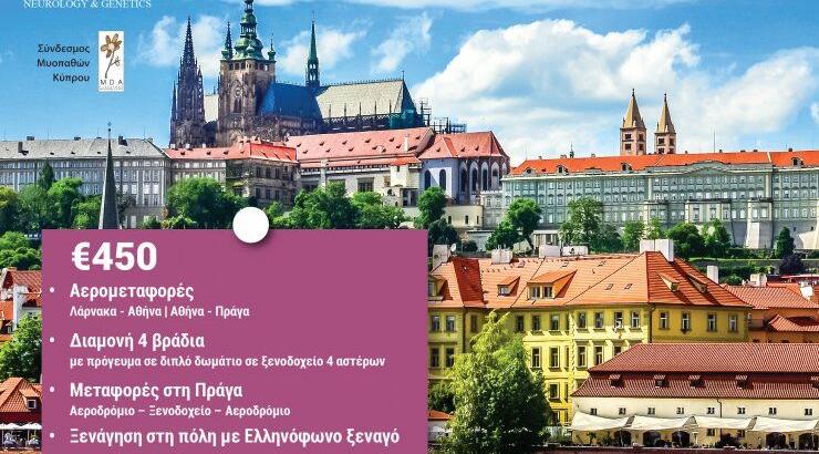 Φιλανθρωπικό ταξίδι του TELETHON στην Πράγα