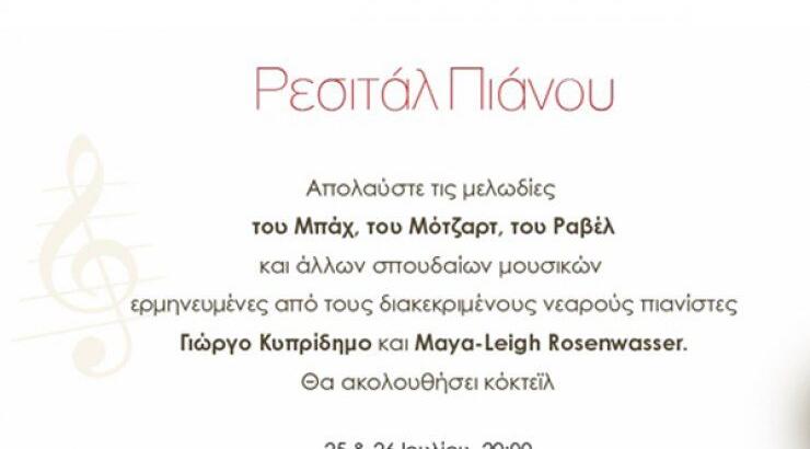 Φιλανθρωπικό ρεσιτάλ πιάνου!