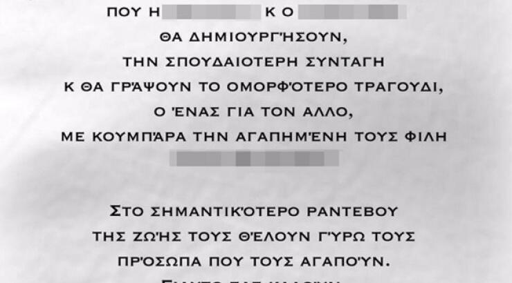 Δείτε το προσκλητήριο γάμου Κύπριας τραγουδίστριας!