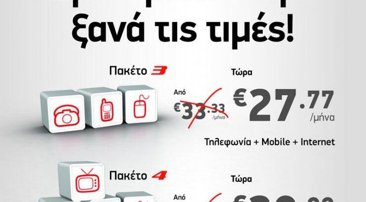PrimeTel: Μείωση τιμών