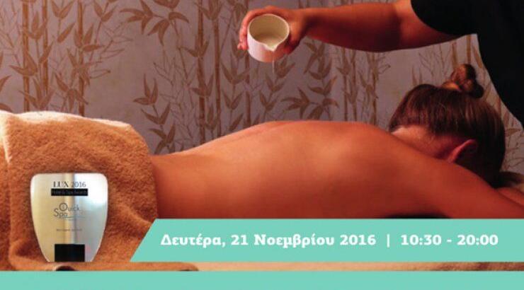 Μην ξεχάσετε σήμερα το Charity Beauty Day για τον ΠΑΣΥΚΑΦ από τα Quick Spa