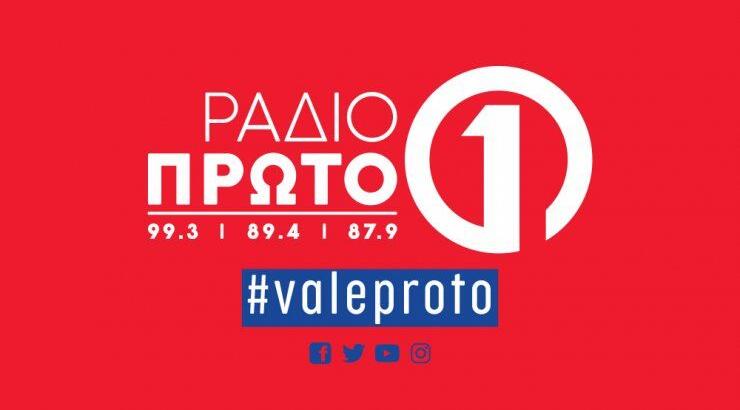 Αυτά είναι τα τρία δημοφιλή νέα πρόσωπα που έρχονται στο Ράδιο Πρώτο 