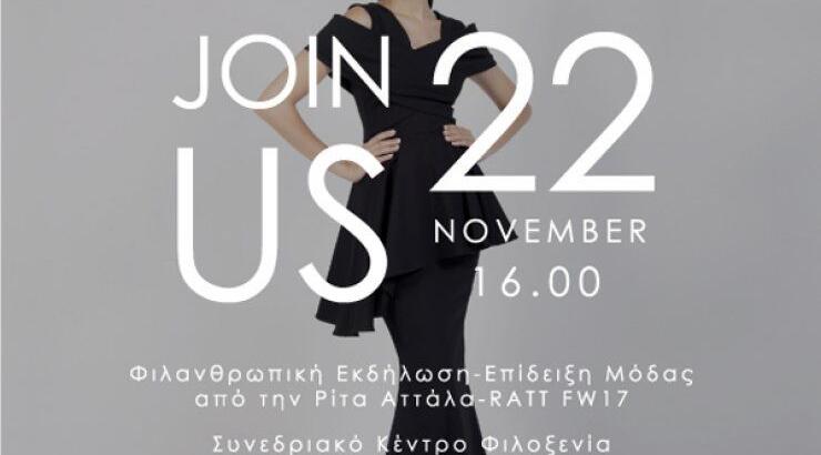 Φιλανθρωπική εκδήλωση Συμβουλίου Γυναικών Αγλαντζιάς με δημιουργίες Ratt