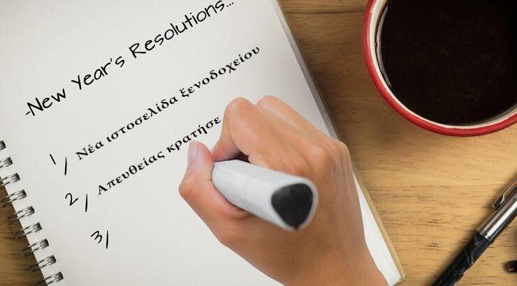 10 τρόποι για να πραγματοποιήσεις τους στόχους της νέας χρονιάς 