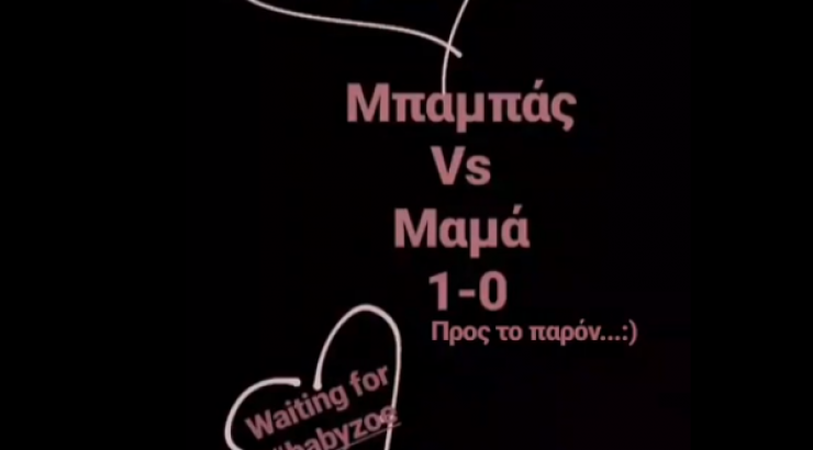 Η κορούλα ζευγαριού της κυπριακής showbiz είπε την πρώτη της λεξούλα! [βίντεο]