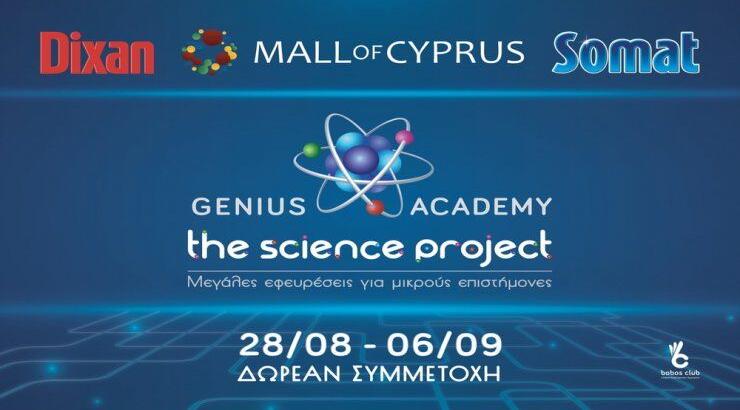 To Genius Academy επιστρέφει από τo Dixan, το Somat και το Mall Of Cyprus