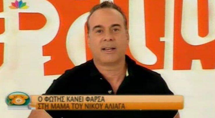 ​Δείτε την φάρσα του Φώτη Σεργουλόπουλου στην μαμά του Αλιάγα