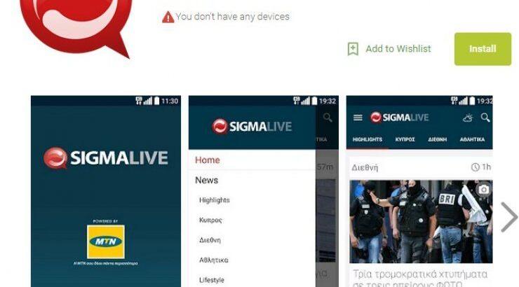 Το Sigmalive λανσάρει το νέο του App