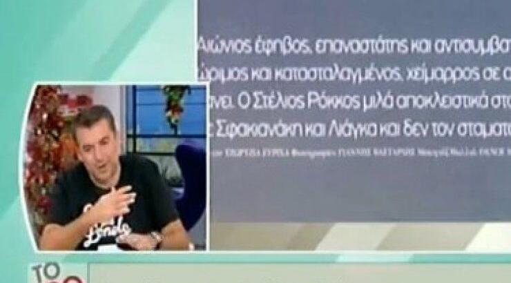  Νέα επίθεση Ρόκκου σε Λιάγκα: «Είναι αόρατος, αχάριστος, άυλος»! [video]