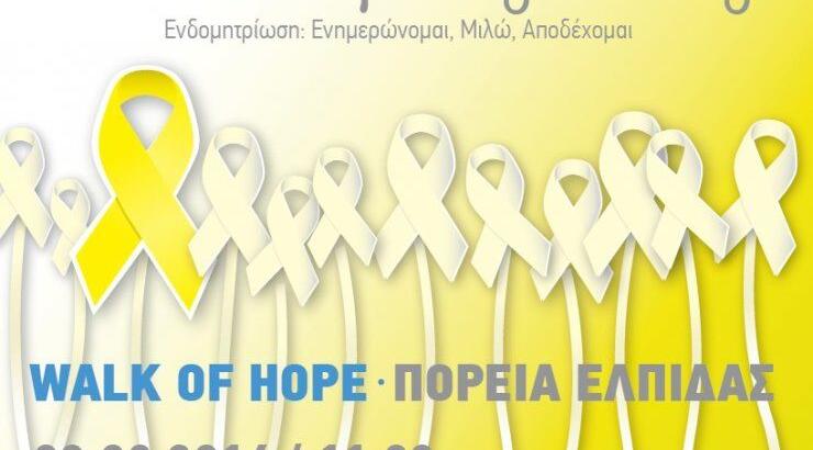 Endomarch Cyprus 2016: "Σπάσε τώρα τη Σιωπή"