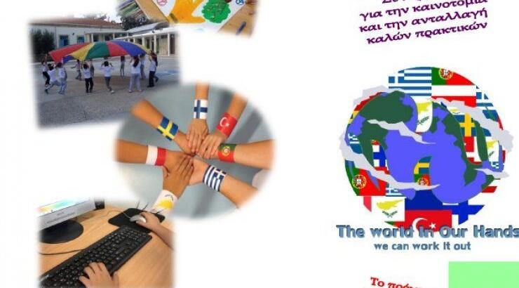 Το Α’ Δημοτικό Ιδαλίου συμμετέχει στο Erasmus+ μαζί με σχολεία από Πολωνία, Φινλανδία, Σουηδία, Πορτογαλία, Τουρκία, Ελλάδα