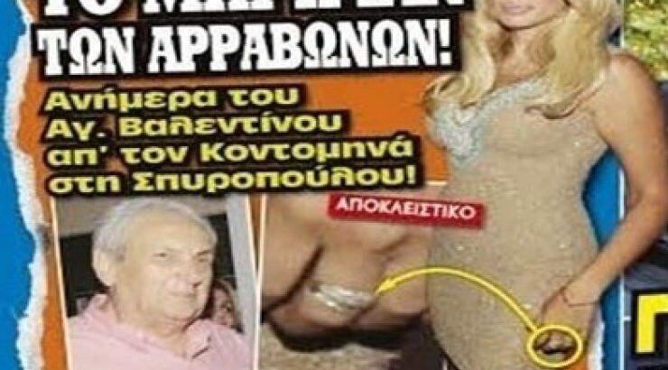 Ψευδείς φήμες για αρραβώνα Κοντομηνά - Σπυροπούλου
