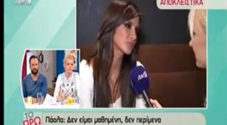  Το μήνυμα της Πάολας: «Υπάρχουν φίδια στα πάνελ»!