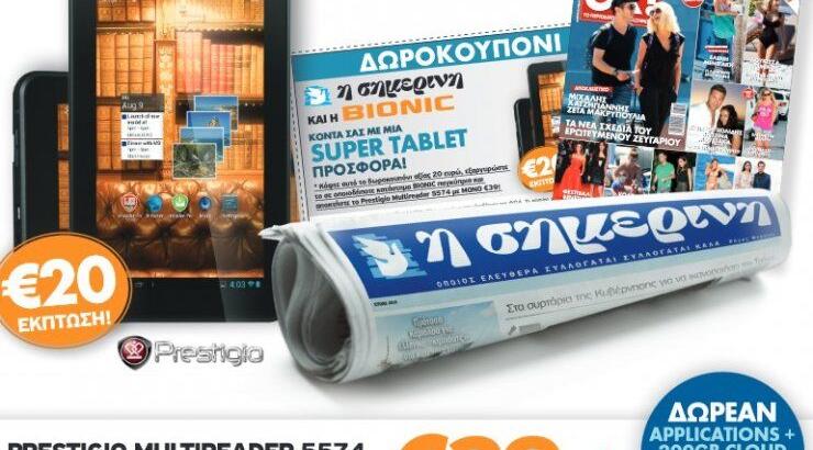 Μεγάλη προσφορά της κυριακάτικης "Σημερινής"