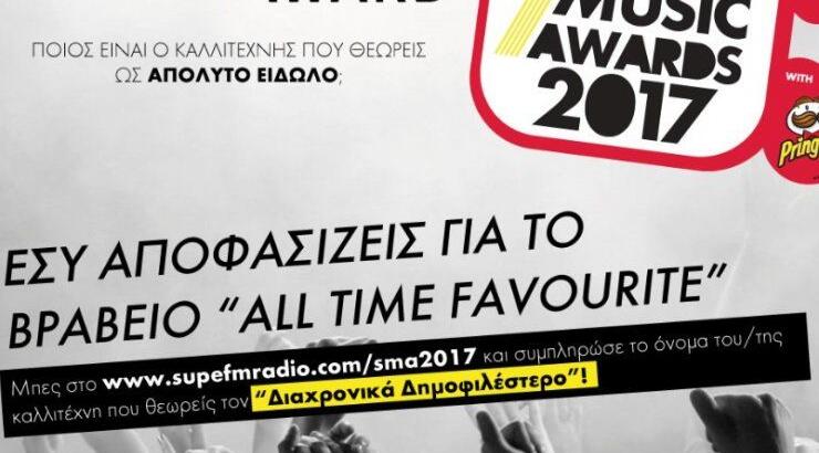 Αll time fan favourite award των Super Music Awards 2017 with Pringles