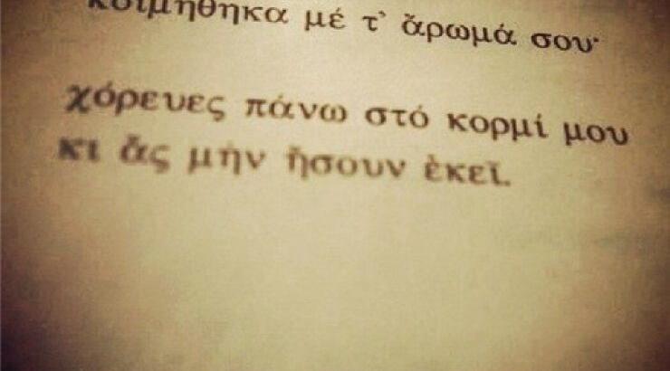 Ποια επώνυμη Κύπρια ανάρτησε αυτό το ερωτικό μήνυμα;