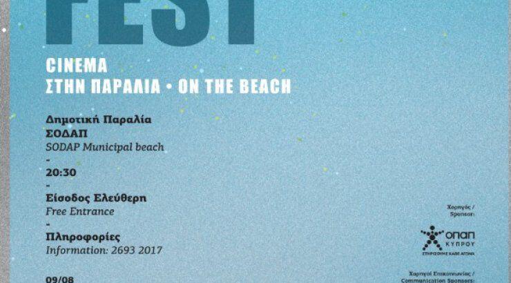 Η Πολιτιστική Πρωτεύουσα της Ευρώπης και το αγαπημένο See Fest – Σινεμά στην Παραλία