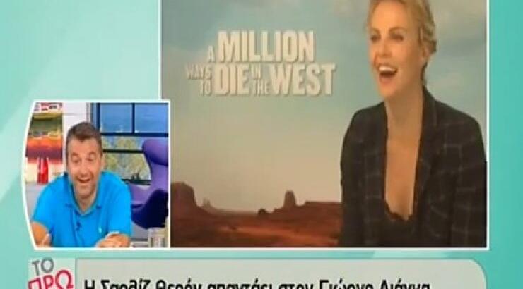  Απίστευτο: Η Charlize Theron απαντάει στο φλερτ του Γιώργου Λιάγκα 