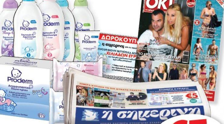 Νέα προσφορά της κυριακάτικης Σημερινής!
