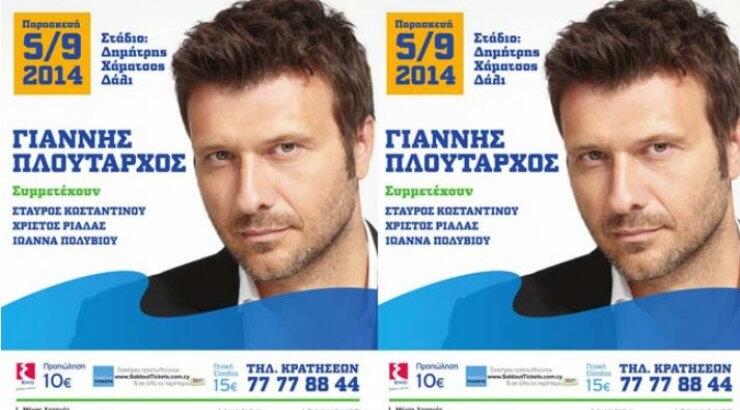 Γιάννης Πλούταρχος: Ακούστε το συγκινητικό κάλεσμα για τα παιδιά της Κύπρου [βίντεο]