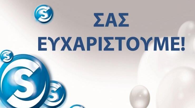Στην κορυφή το ΣΙΓΜΑ