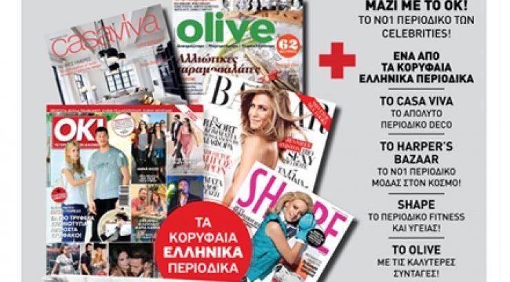 Νέα, ανανεωμένη και πιο πλούσια η Σημερινή από αυτή την Κυριακή!