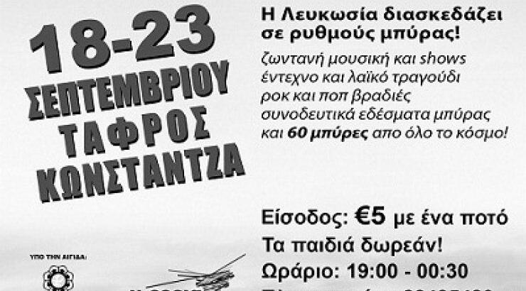 2ο Φεστιβάλ Μπύρας 