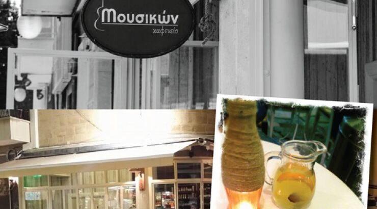 Πάνω στη γωνία θα βρεις το "Μουσικών καφενείο"