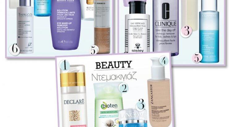Τα 18 καλύτερα προϊόντα ντεμακιγιάζ της κυπριακής αγοράς