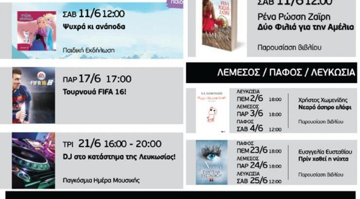 Εκδηλώσεις Public Ιούνιος 2016