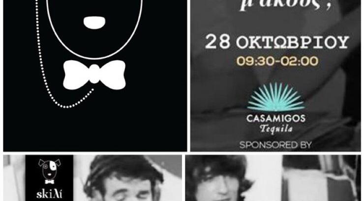 Καψούρα night: Από τις 28 Οκτωβρίου και κάθε Παρασκευή στο Skiλί