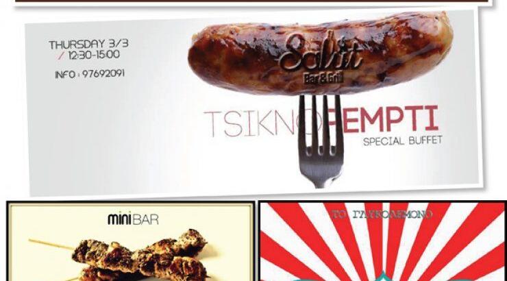 Αυτά είναι τα στέκια για το μεσημέρι της Τσικνοπέμπτης