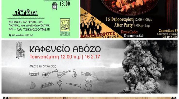 Όλοι τσικνίζουν τελικά σ’ αυτή την πόλη