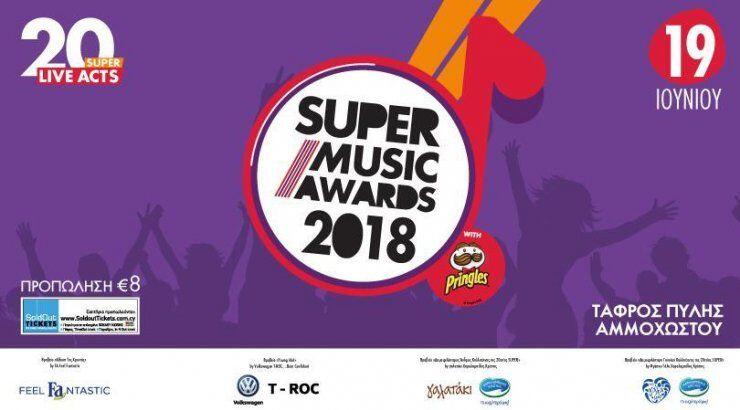 Διαγωνισμός: Κέρδισε 5 διπλές προσκλήσεις για τα Super Music Awards 2018