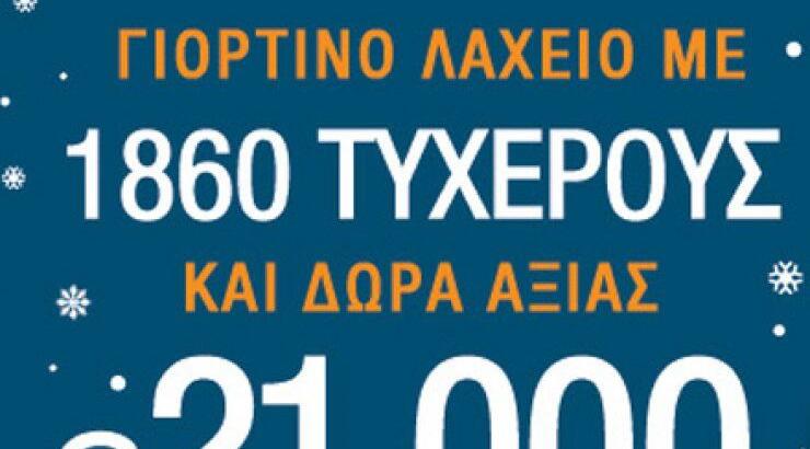 Δοκίμασε την τύχη σου! Είναι Smart!